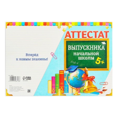 Certificate for graduate "primary school", A6, 200 g/sq.m-4