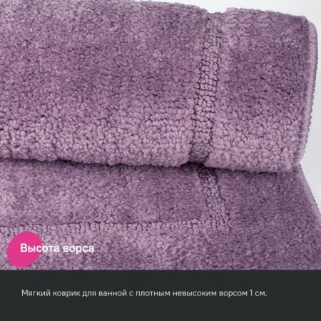 A set of mats for the bathroom IDDIS, 65x45 cm, 45x45 cm, microfiber, purple color-4
