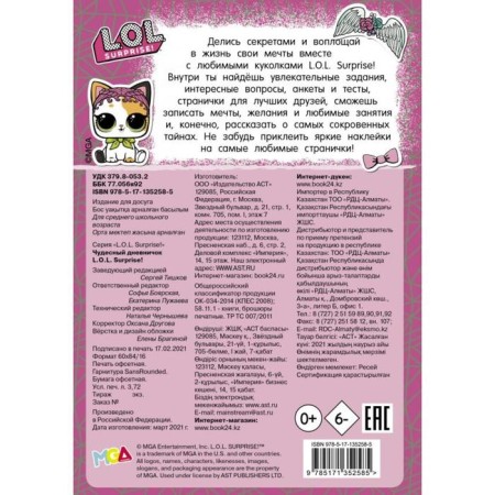 Wonderful diary L.O.L. Surprise!-1