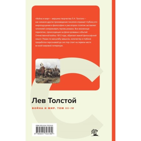 War and Peace. Volume III-IV. Tolstoy L.N.-1