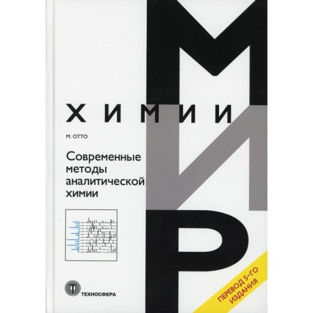 Modern methods of analytical chemistry. Otto M.