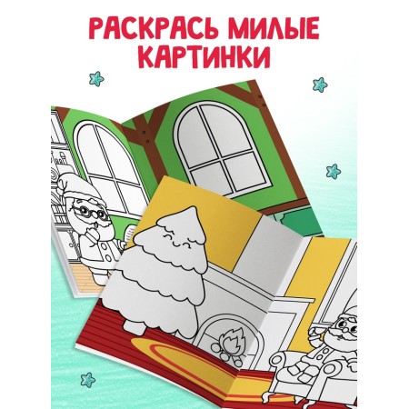 New Year's book "Stickers - Coloring", more than 80 stickers-3