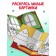 New Year's book "Stickers - Coloring", more than 80 stickers