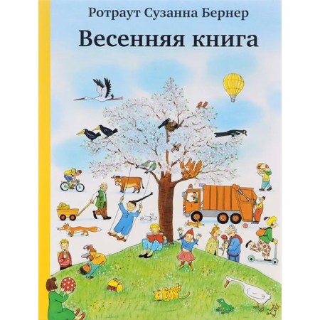 Spring book. Berner R.