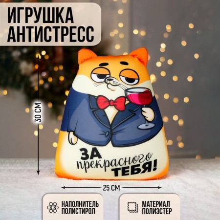 Antistress toy "For the Beautiful you!"