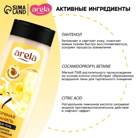 Arela shower cream gel, 250 ml, spicy vanilla aroma-1