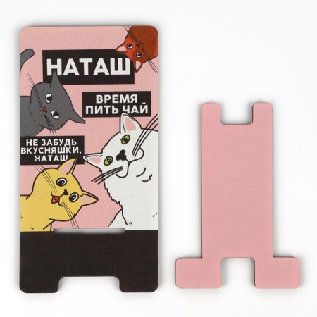 Подставка под телефон «Наташ», 8,9 х 16,3 см.-5