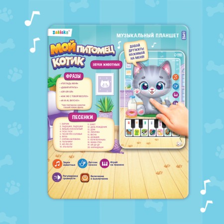 Musical tablet "Kitten", sound-8