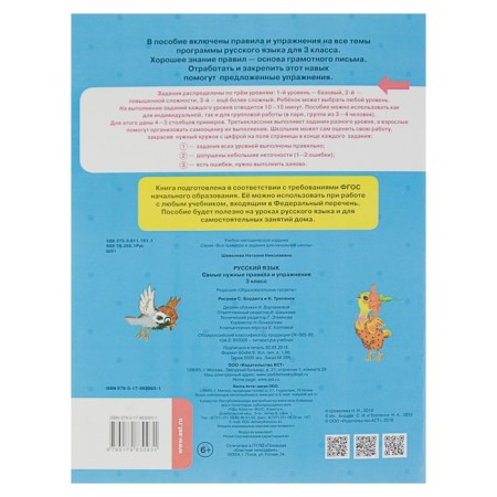 Russian language. Grade 3. The most necessary rules and exercises. Sheveleva N.N.-4