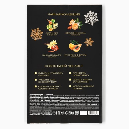 Tea Advent Calendar "Golden Key", 12 p-2