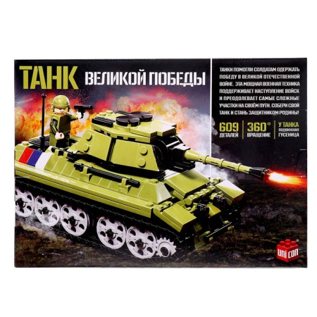 Designer "Tank of the Great Victory", 609 details-2
