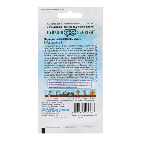 Margarita seeds "Radunitsa", 0.05 g-1