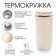 Thermal circle, 440 ml, travel, retains heat up to 6 hours, white