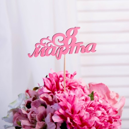 Topper "March 8 Vetochka" from plywood, 13x7 cm, pink