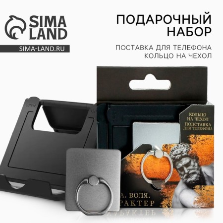 Set "Strength. Will. Character ": a stand for the phone and the ring on the case