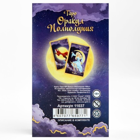 Gadal cards "Tarot. Oracle VIP Full Moon", 108 cards, 7.1 x 11.6 cm, instructions-2