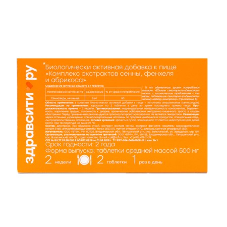 Zdaraviti complex of extracts of Senna, Fenhel and Apricot tablets 500 mg No. 30-1