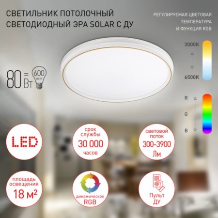 SPB-6-80 -RC SOLAR RGBD Lamp Dynamic 80W-1