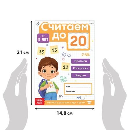 Mathematics simulator “We count up to 20”, 48 p.-1