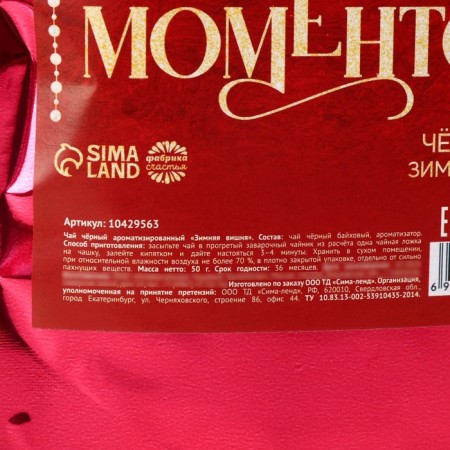 Tea in Doy-pack "Bright moments", 50 g-4