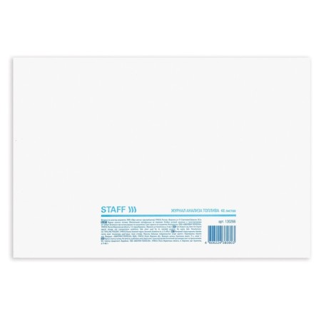 Fuel analysis magazine, 48 l, cardboard, offset, A4 (292x200 mm), Staff, 130266-5