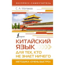 Chinese language for those who know nothing. The technique is 