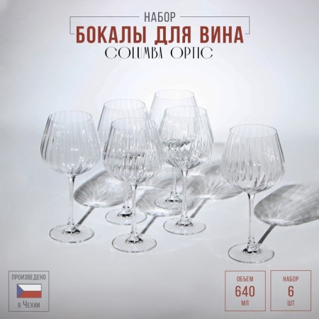 A set of glasses for the wine Columba Optic, glass, 640 ml, 6 pcs