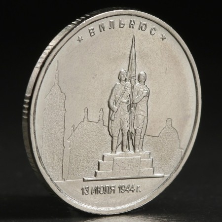 Coin "5 rub. 2016 Vilnius"