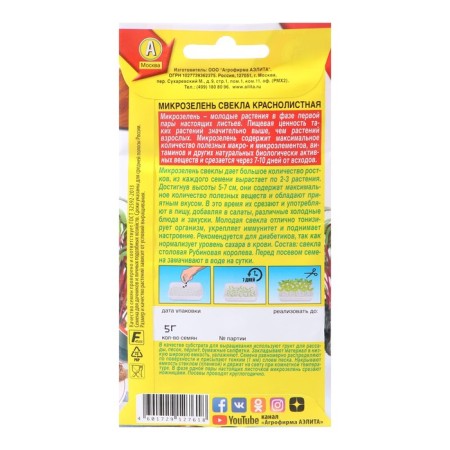 Seeds microwave seeds, 5 g-5