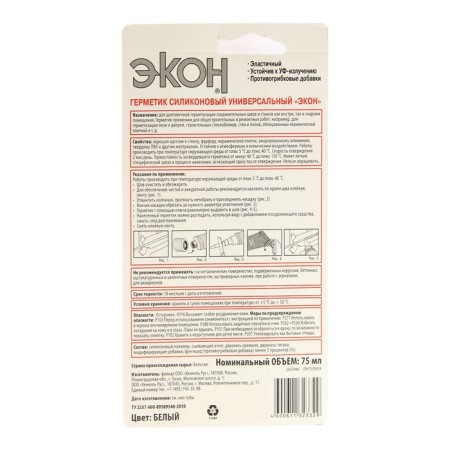 Sealant econ, silicone, universal, white, 70 ml-3