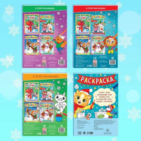 Coloring New Year's set "Holiday", with pencils 6 colors, 4 pcs. 16 p.-5
