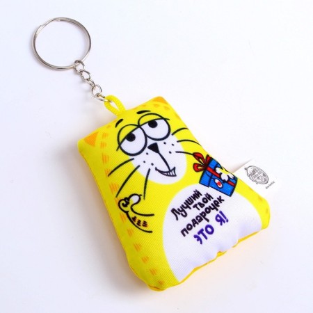 Antistress toy - keychain "Your best gift" 6 x 7cm-3