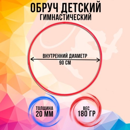 Hoop, diameter 90 cm, red color-2