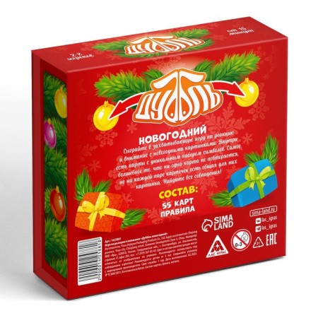 New Year's board game "New Year: Dubbl", in a gift box on magnets, 55 cards, 5+-5