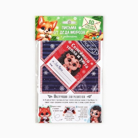 New Year. Letters from Santa Claus with the tasks "Beast"-1
