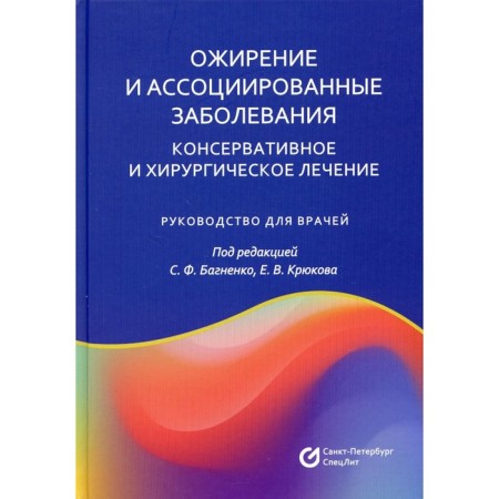 Obesity and associated diseases. Conservative and surgical treatment
