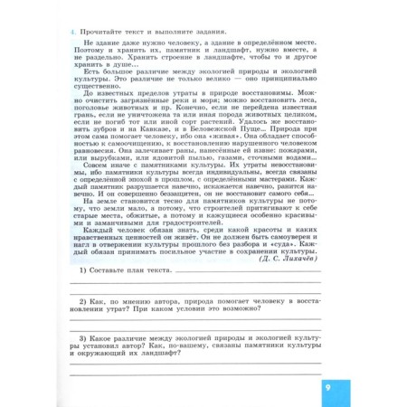 Workbook. GEF. Social Studies for Bogolyubov’s textbook, Green Grade 8. Kotova O.A.-1