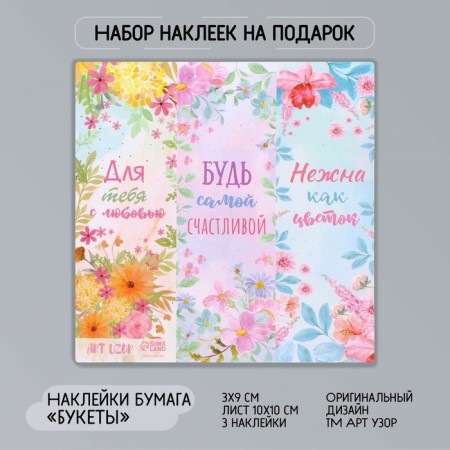 Stick Paper "Bouquets" 3x9 cm sheet 10x10 cm