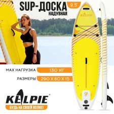 SUP Board Universal Kelpie 9.5 