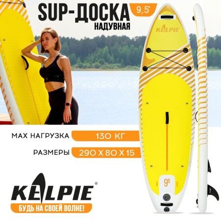 SUP Board Universal Kelpie 9.5 ", 290x80x15 cm