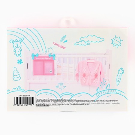 Organizer for storing things for the crib "Our beloved baby", 2 departments-5