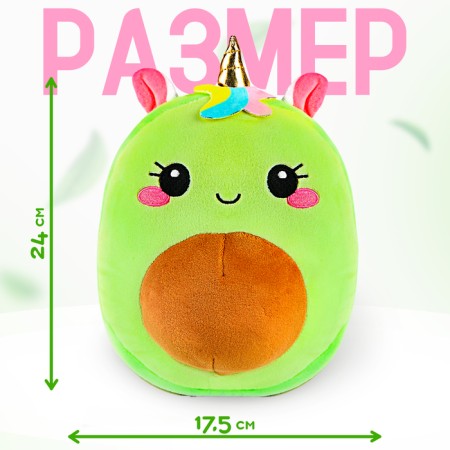 Soft toy "avocado", unicorn-1