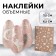 Nail stickers "Pegasus", voluminous, white color