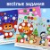 New Year's stickers "circles. Hurray, New Year ”, A5 format, 16 p.