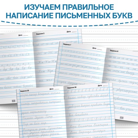 The simulator “calligraphy”, for grades 3-4, 36 p.-2