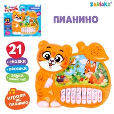Musical Piano toy 