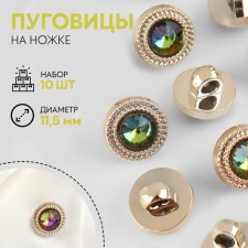 A set of buttons on the leg, d = 10 mm, 10 pcs, rainbow/gold color