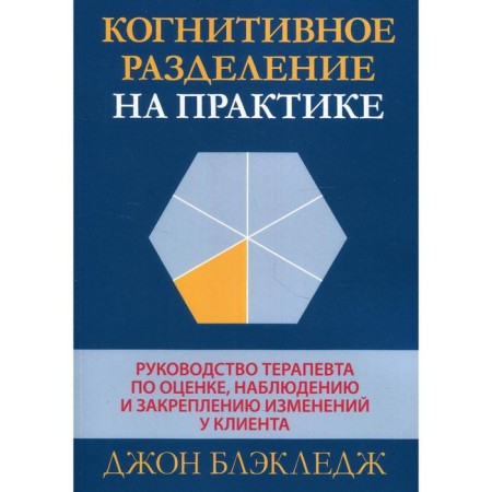 Cognitive division into practice. Blapproge John