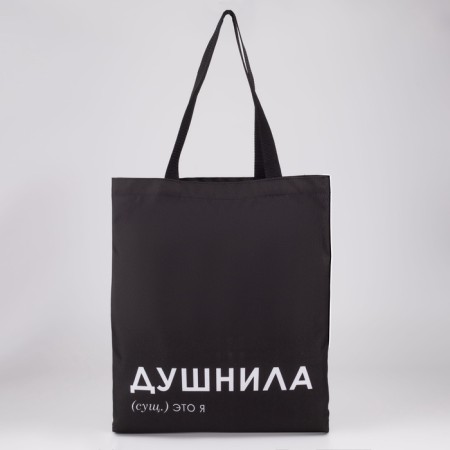 Bag Schoper "Dushnni" 35 x 0.5 x 40, a department without a zipper, without a lining, black-3