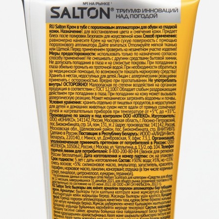 Salton shoes in a brown tube 75ml-1